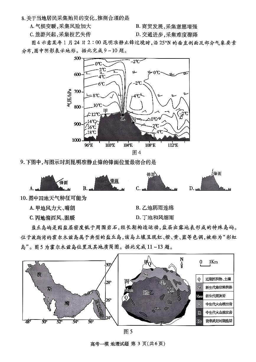 2026年九江市高考一模地理试题无答案第3页