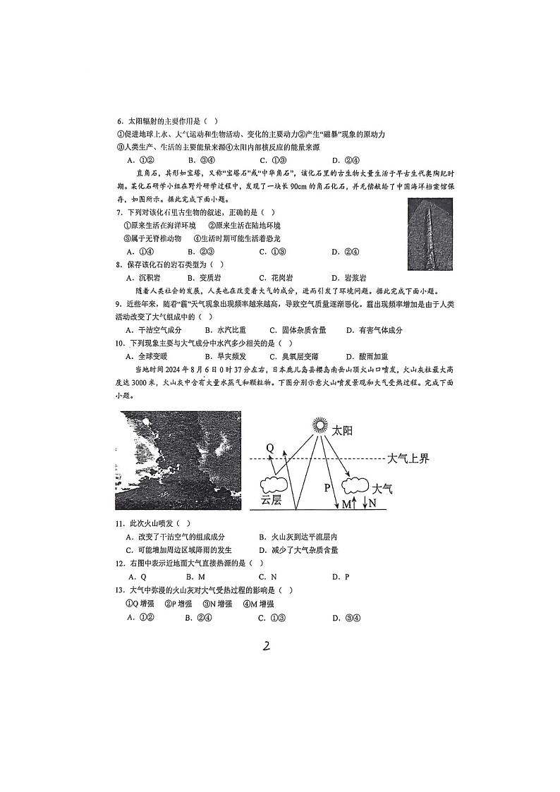 河南省实验中学2025-2026学年高一上学期期末地理卷含答案第2页