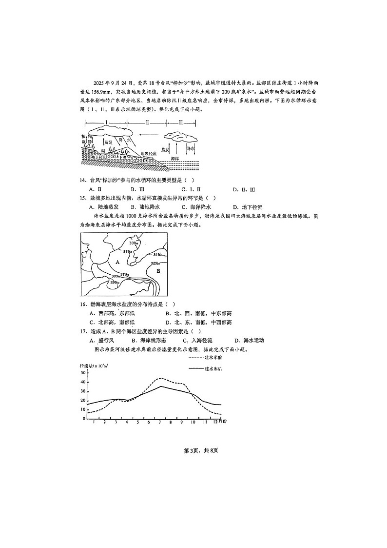 河南省实验中学2025-2026学年高一上学期期末地理卷含答案第3页