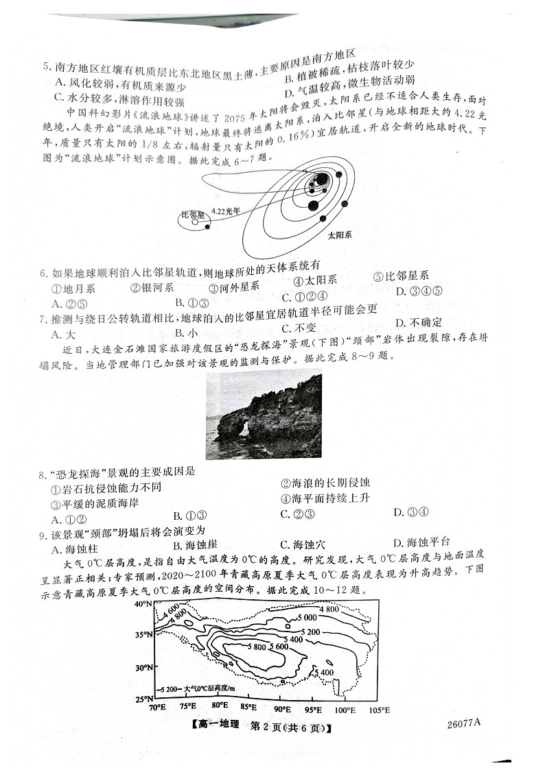 河北省石家庄市七县联合体2025-2026学年高一上学期1月月考地理试题第2页
