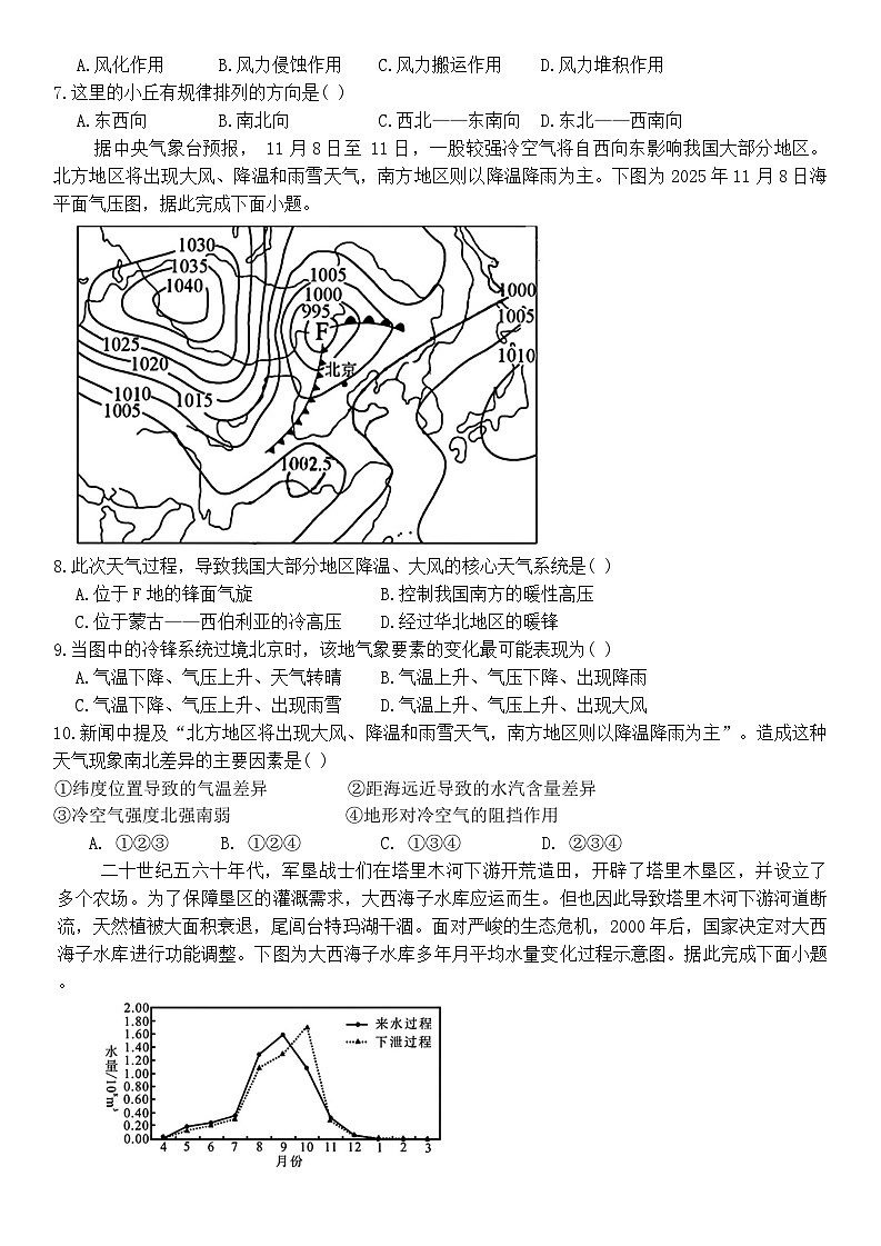 黑龙江省哈尔滨市德强高级中学2025-2026学年高二上学期期末考试地理试题（Ⅱ卷）（ 含答案）第2页