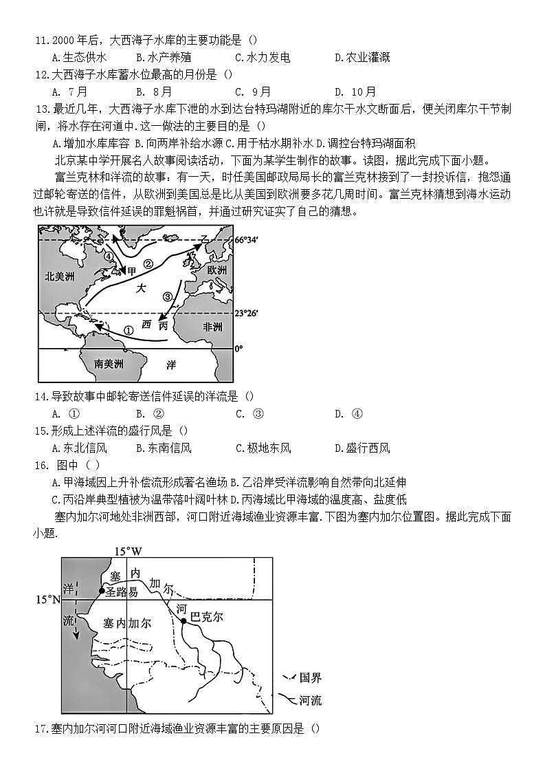 黑龙江省哈尔滨市德强高级中学2025-2026学年高二上学期期末考试地理试题（Ⅱ卷）（ 含答案）第3页