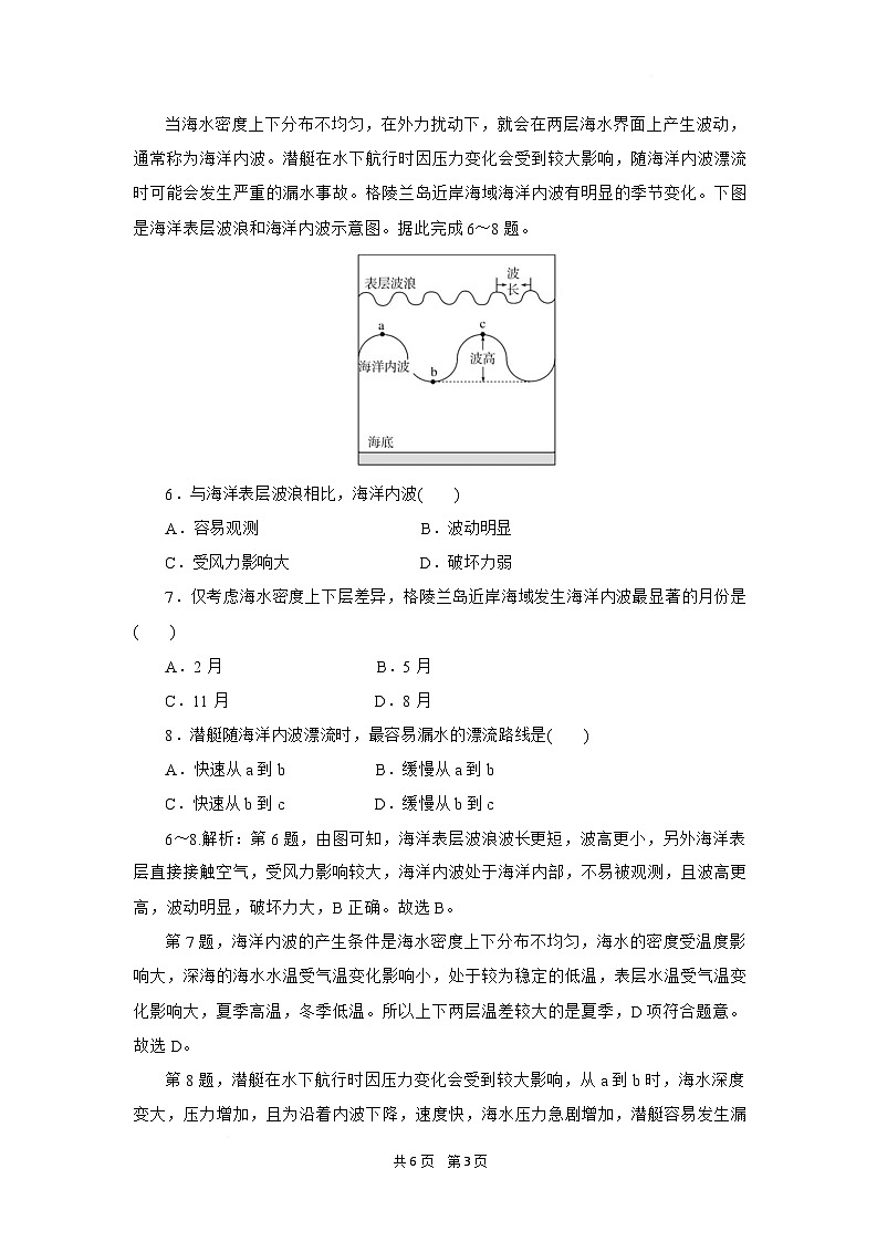 湖北省随州市部分高中2025-2026学年高一上学期期末联考地理答案第3页