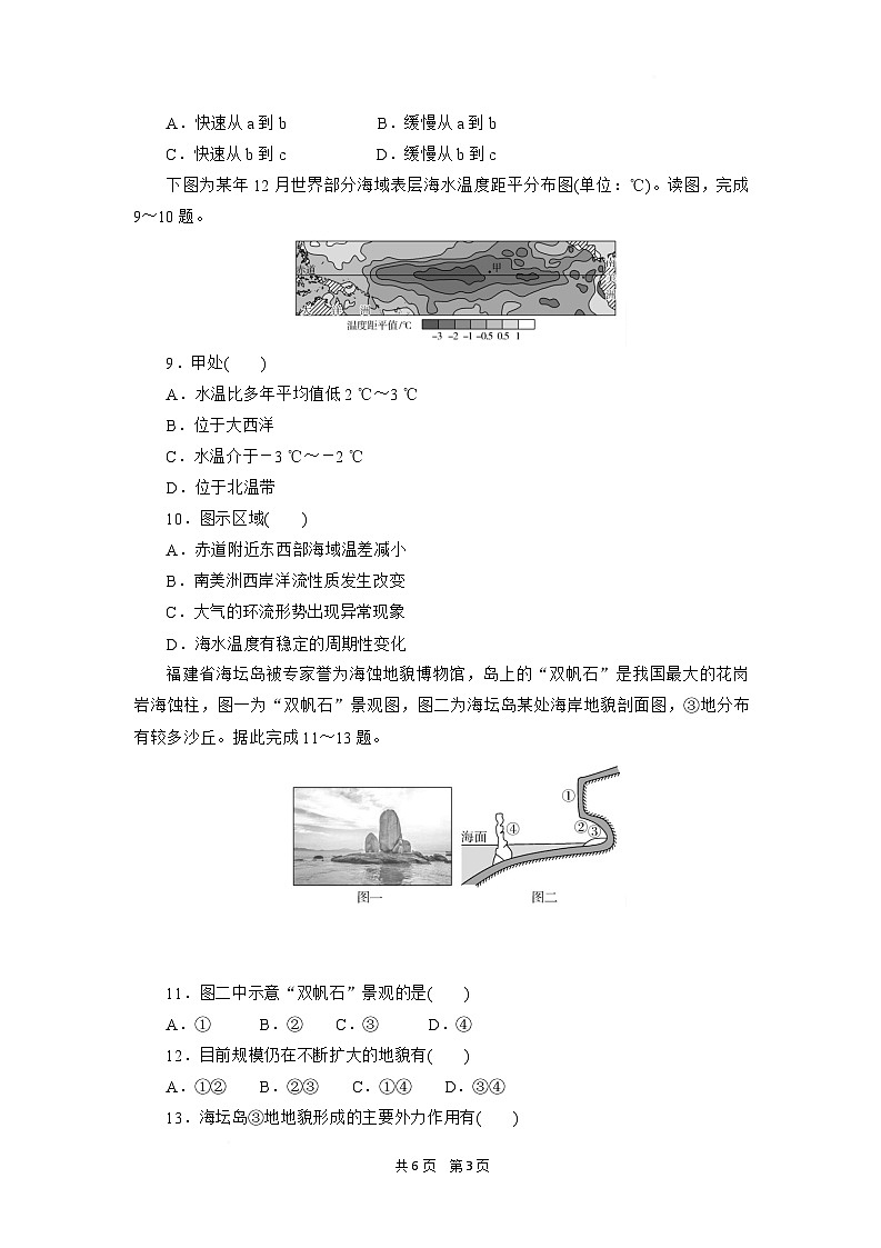湖北省随州市部分高中2025-2026学年高一上学期期末联考地理试卷第3页