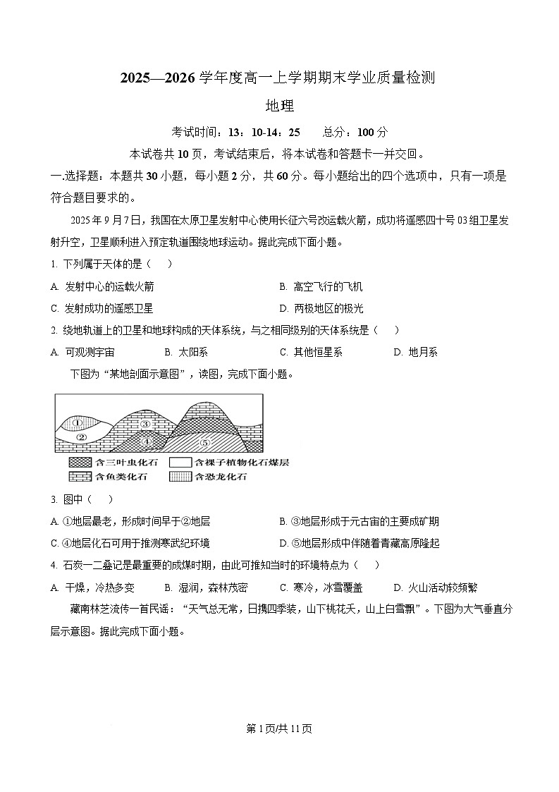 吉林省延边朝鲜族自治州2025-2026学年高一上学期期末学业质量检测地理试卷（含答案）第1页