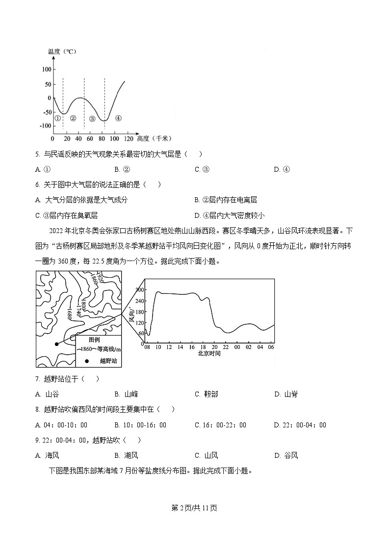 吉林省延边朝鲜族自治州2025-2026学年高一上学期期末学业质量检测地理试卷（含答案）第2页