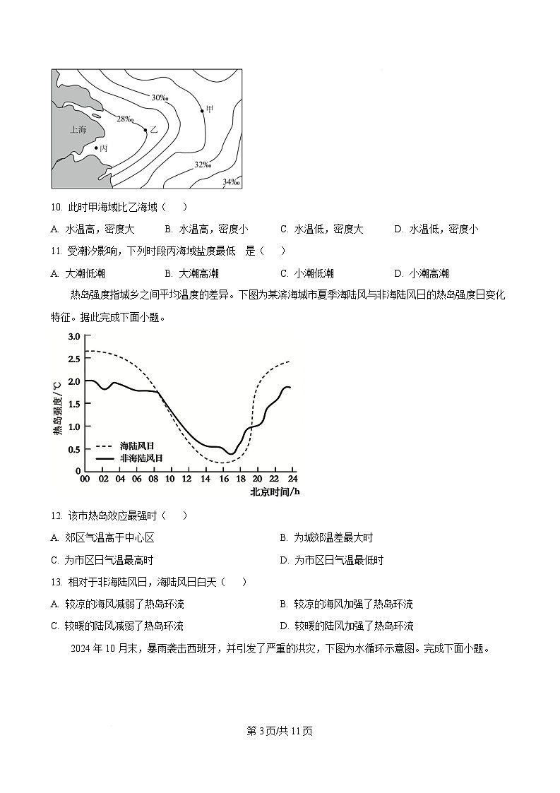 吉林省延边朝鲜族自治州2025-2026学年高一上学期期末学业质量检测地理试卷（含答案）第3页