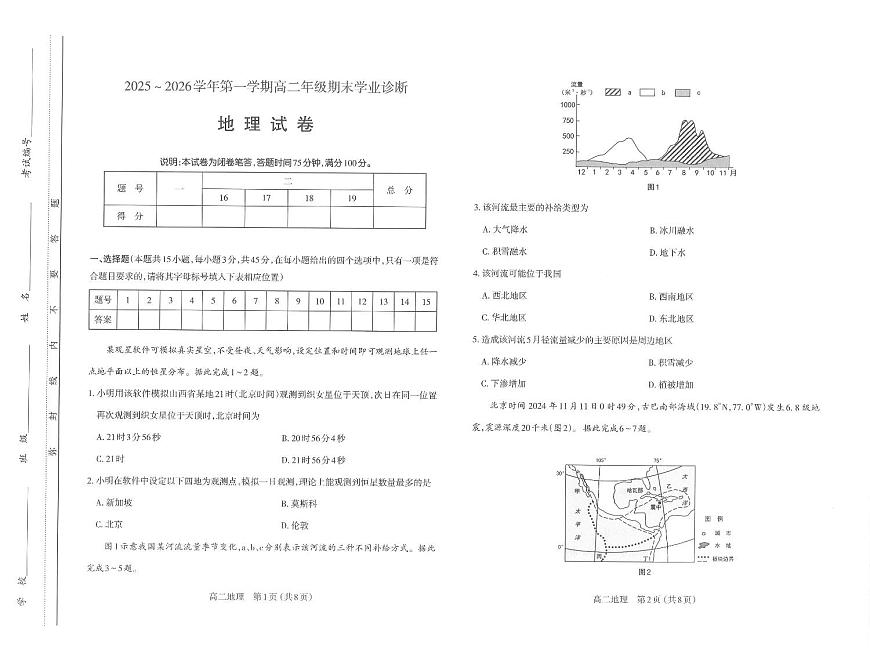 【高二地理】太原市2025-2026学年高二年级第一学期期末学业诊断-地理第1页