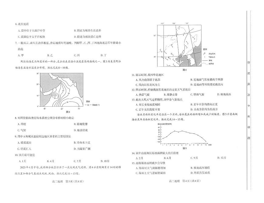 【高二地理】太原市2025-2026学年高二年级第一学期期末学业诊断-地理第2页
