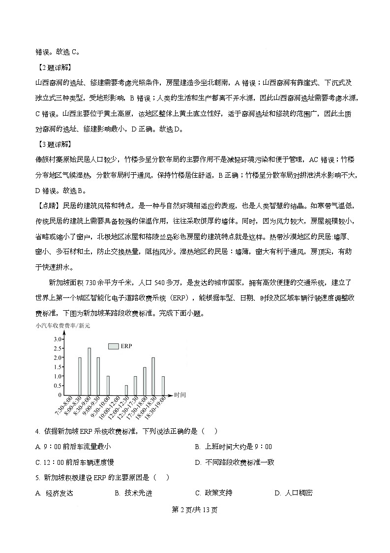 精品解析：陕西省榆林市2025-2026学年高二上学期1月期末地理试题（解析版）第2页