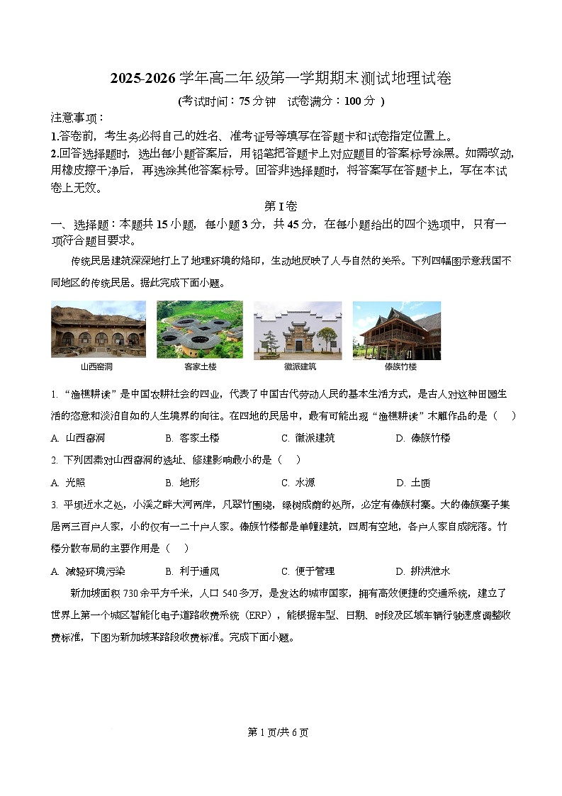 精品解析：陕西省榆林市2025-2026学年高二上学期1月期末地理试题（原卷版）第1页