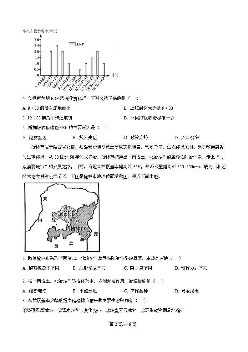 精品解析：陕西省榆林市2025-2026学年高二上学期1月期末地理试题（原卷版）第2页