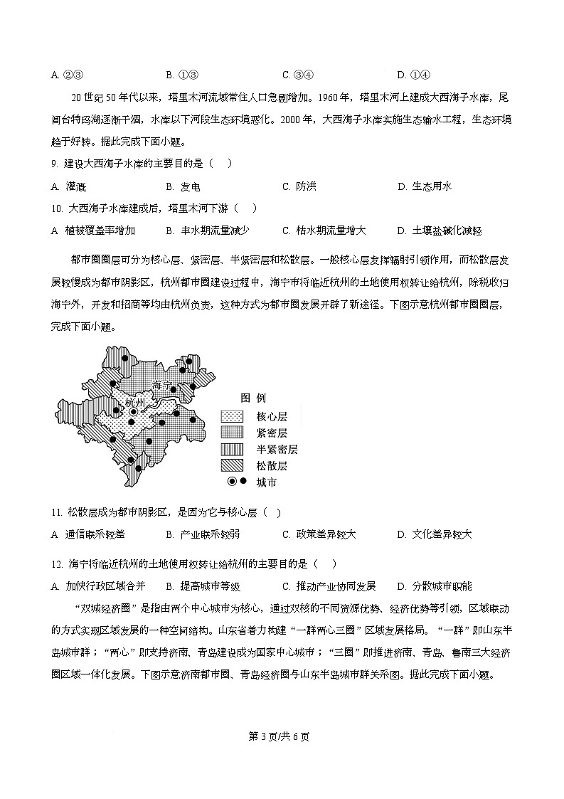 精品解析：陕西省榆林市2025-2026学年高二上学期1月期末地理试题（原卷版）第3页