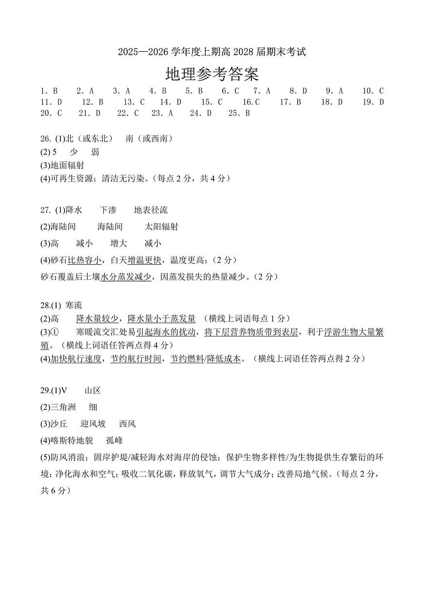 高一地理上期期末诊断资料答案第1页