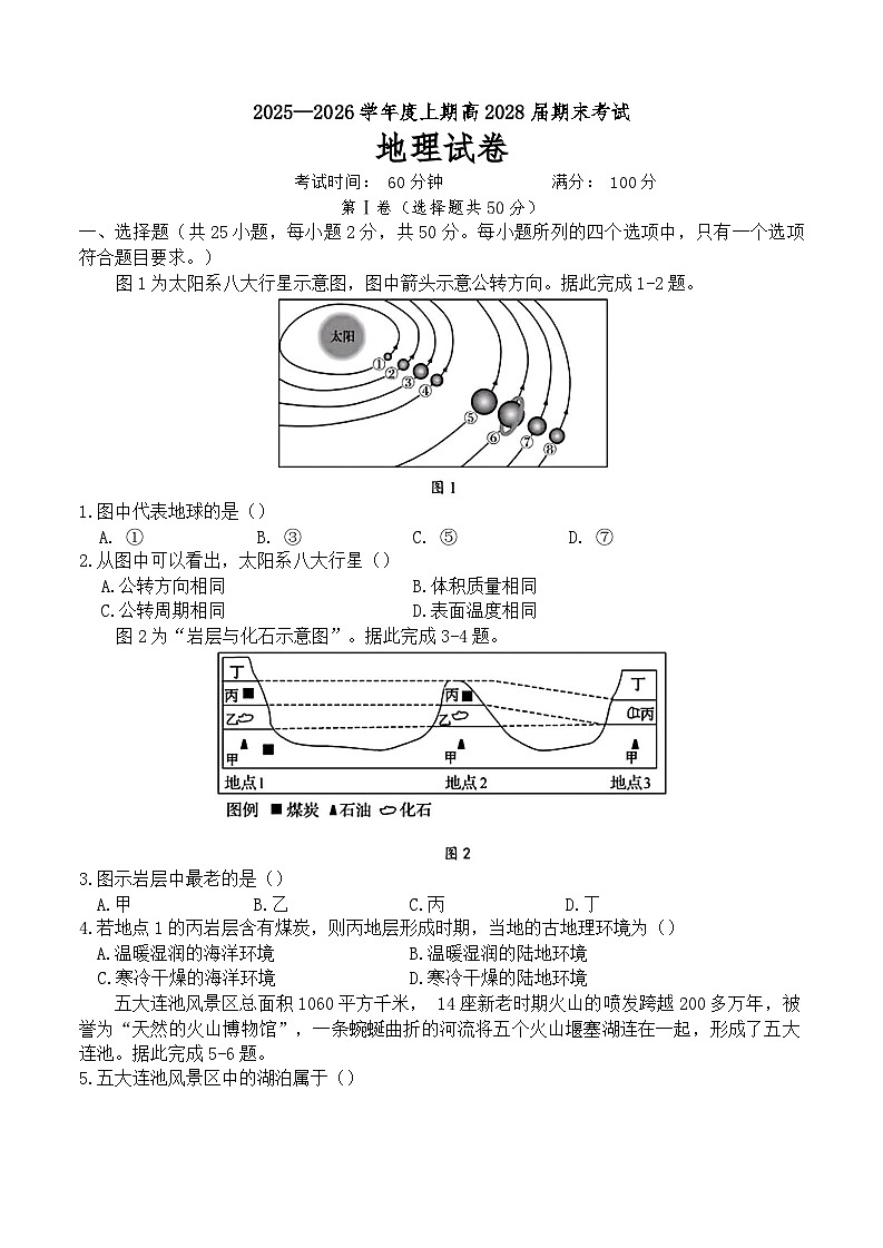 四川省成都市第七中学2025-2026学年高一上学期1月期末地理试题第1页