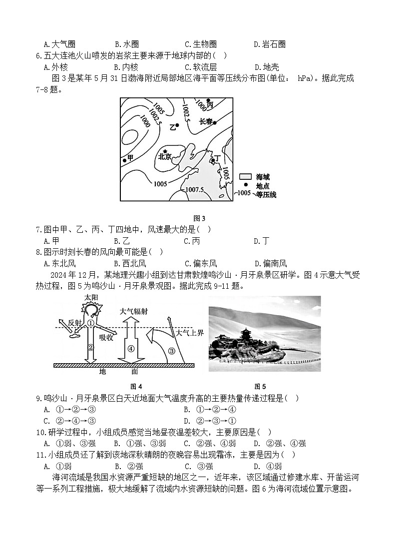 四川省成都市第七中学2025-2026学年高一上学期1月期末地理试题第2页