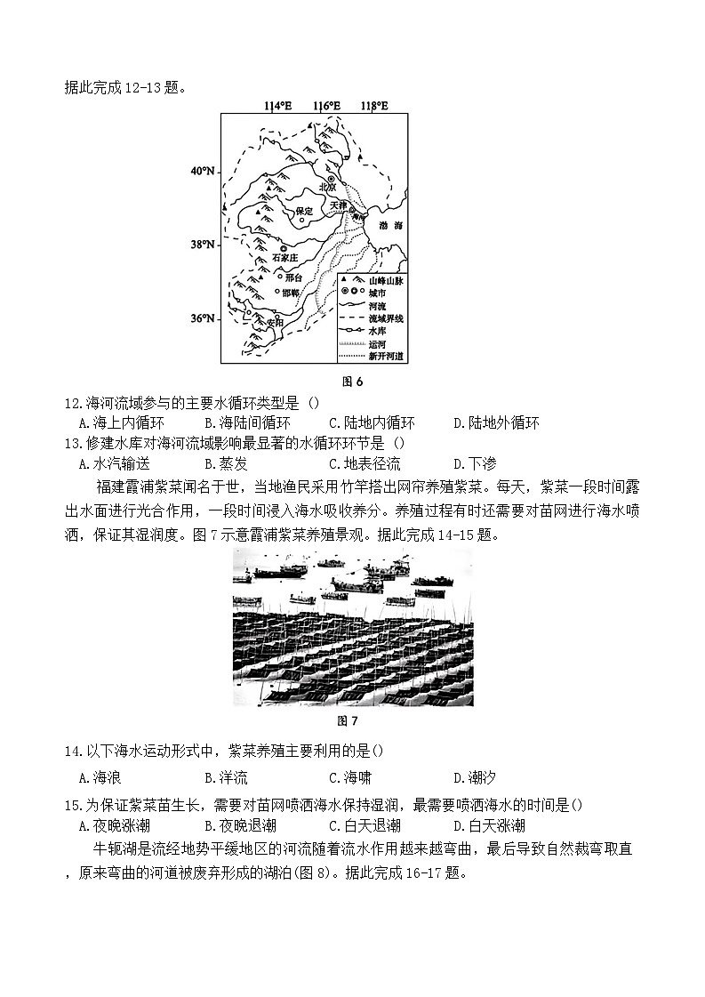 四川省成都市第七中学2025-2026学年高一上学期1月期末地理试题第3页