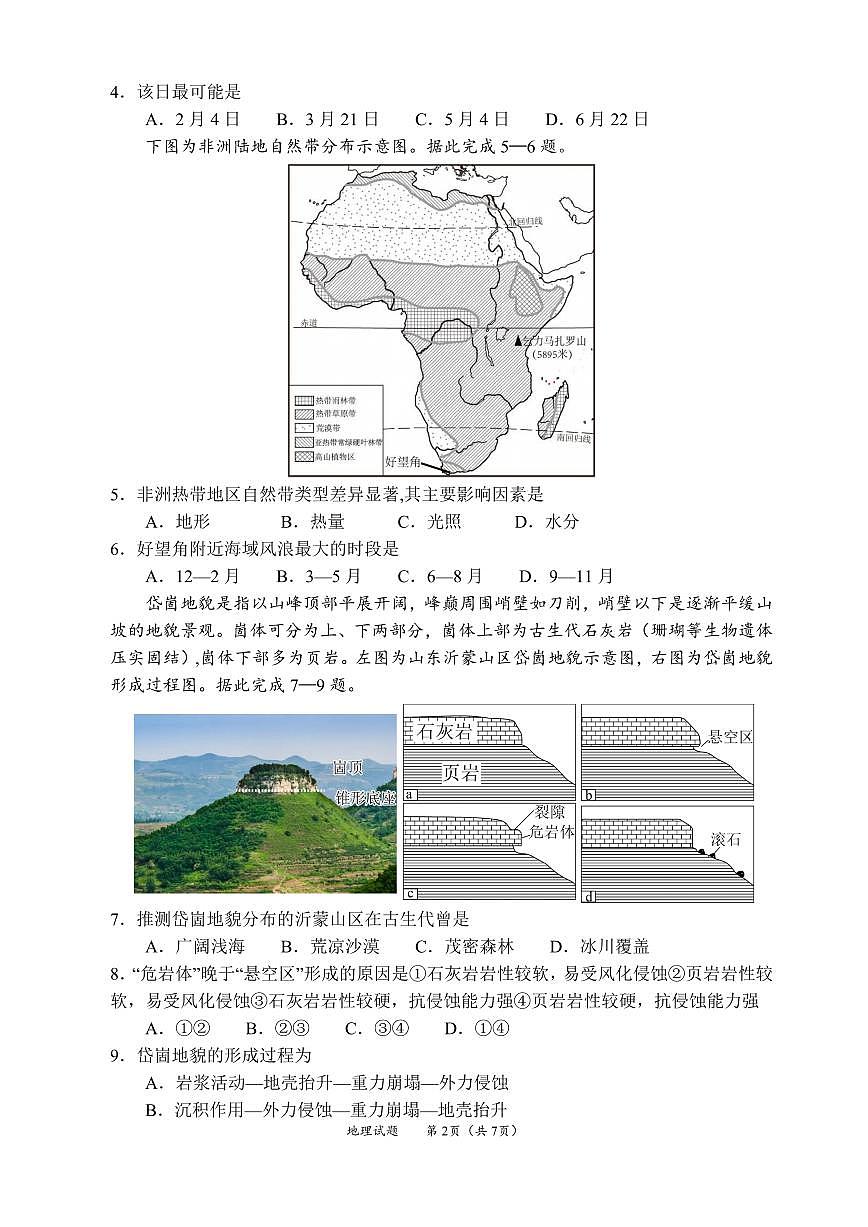 四川省成都市第七中学2025一2026学年度上期高二期末考试地理试卷（含答案）第2页