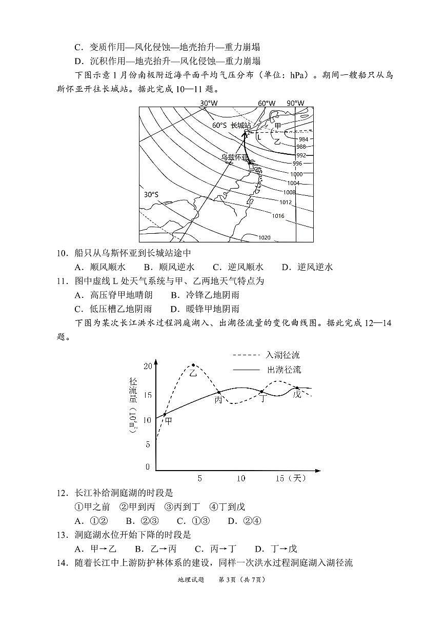 四川省成都市第七中学2025一2026学年度上期高二期末考试地理试卷（含答案）第3页