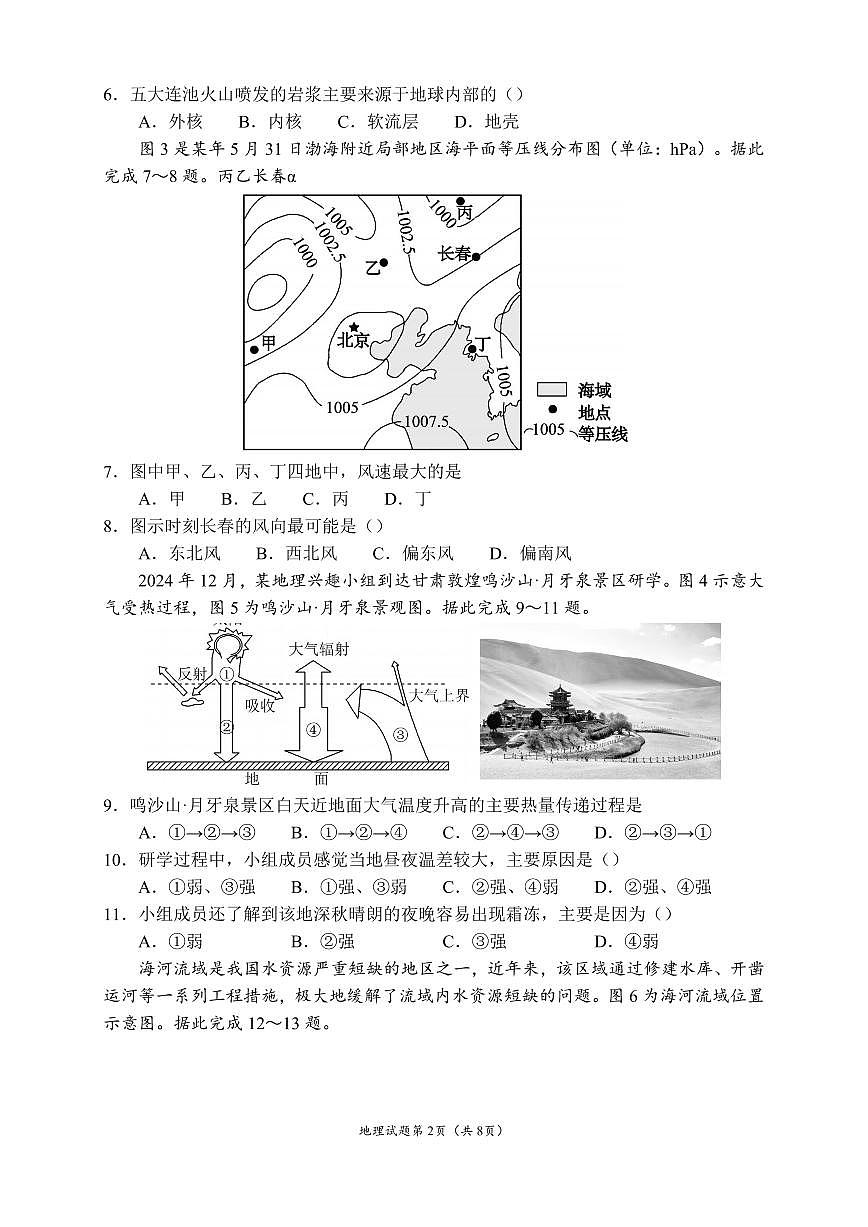四川省成都市第七中学2025一2026学年度上期高一期末考试地理试卷（无答案）第2页