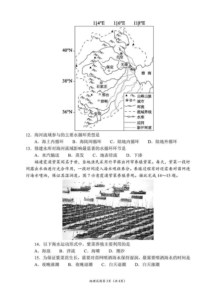 四川省成都市第七中学2025一2026学年度上期高一期末考试地理试卷（无答案）第3页