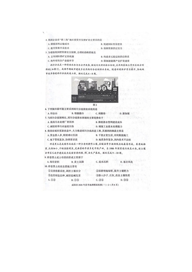 咸阳市2025-2026学年高三上学期模拟检测（一）地理卷含答案第2页