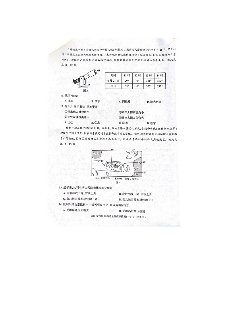 咸阳市2025-2026学年高三上学期模拟检测（一）地理卷含答案第3页