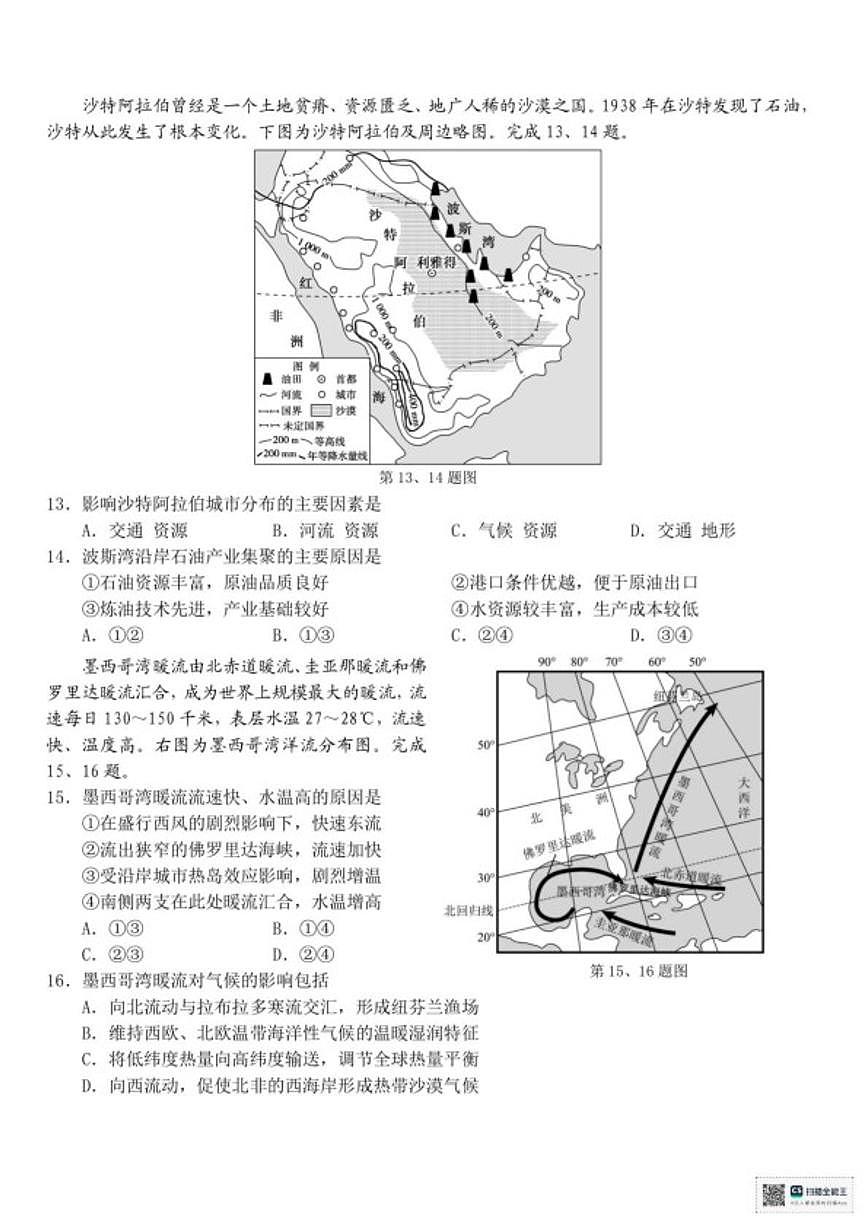 2025-2026学年浙江省宁波市宁波九校高二上学期1月期末地理试题（含答案）第3页