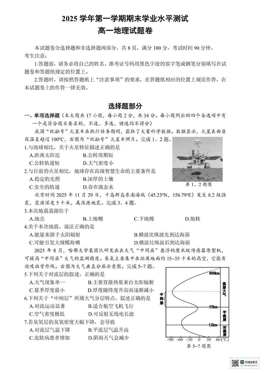 2025-2026学年浙江杭州市富阳区等地高一上学期2月期末地理试题（含答案）第1页