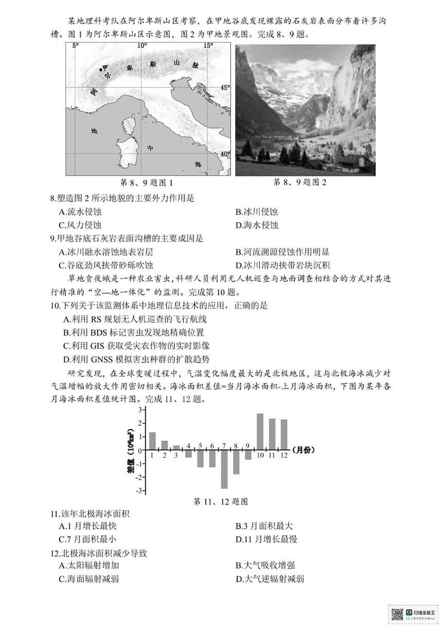 2025-2026学年浙江杭州市富阳区等地高一上学期2月期末地理试题（含答案）第2页