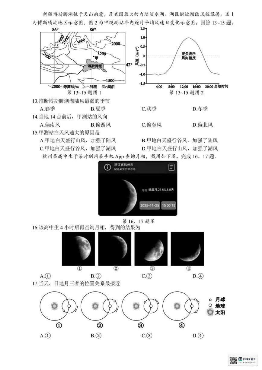 2025-2026学年浙江杭州市富阳区等地高一上学期2月期末地理试题（含答案）第3页
