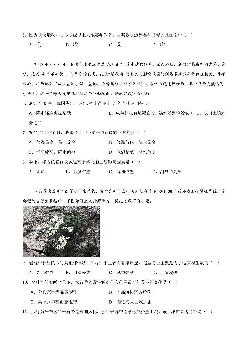 地理-河北省邢台市五校联考2025-2026学年高二上学期期末质量检测试卷及答案第2页