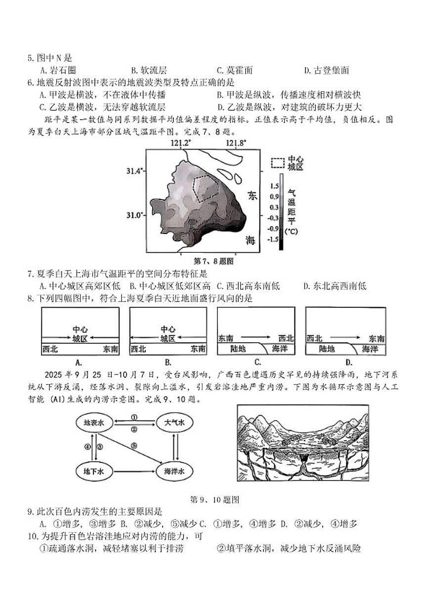 浙江省温州市2025-2026年高一上地理期末（无答案）试卷第2页
