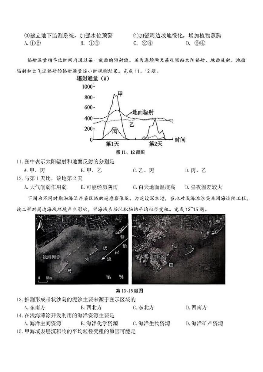 浙江省温州市2025-2026年高一上地理期末（无答案）试卷第3页