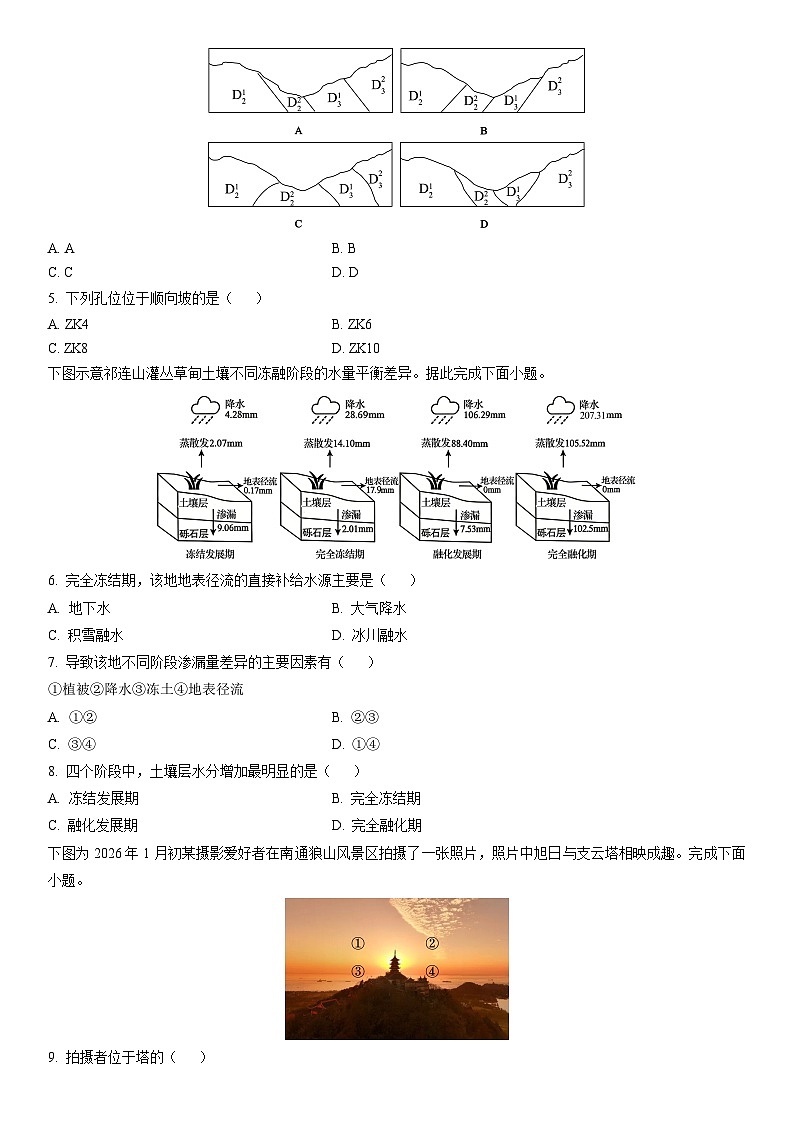 2025-2026学年黑龙江省研远联合考试高二上学期1月份期末教学质量检测地理试卷（学生版）第2页