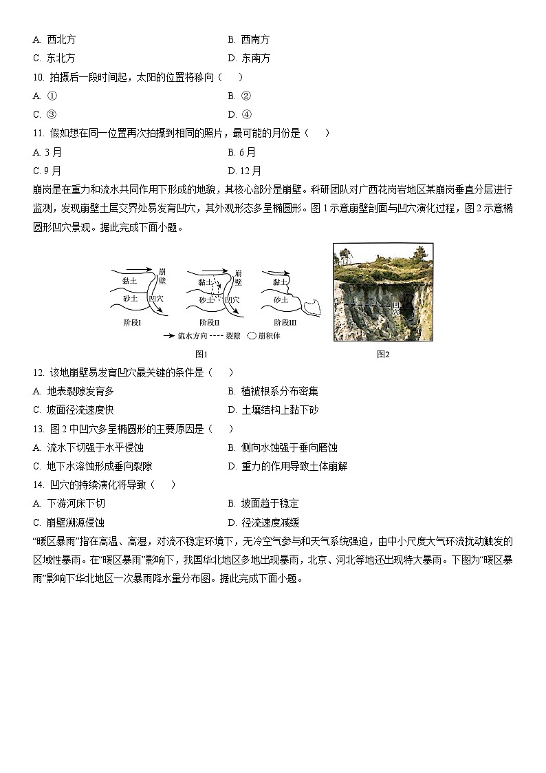 2025-2026学年黑龙江省研远联合考试高二上学期1月份期末教学质量检测地理试卷（学生版）第3页