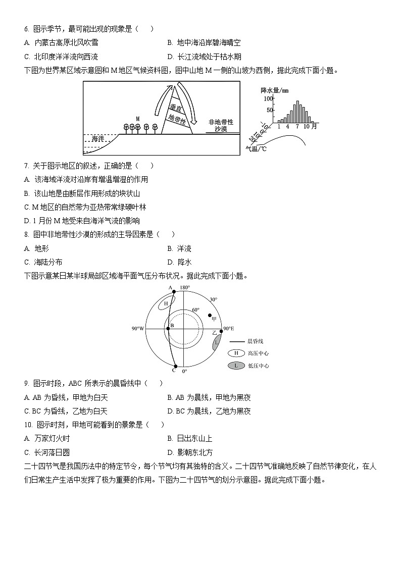 2025-2026学年黑龙江省智研联盟高二上学期1月期末地理试卷（学生版）第2页