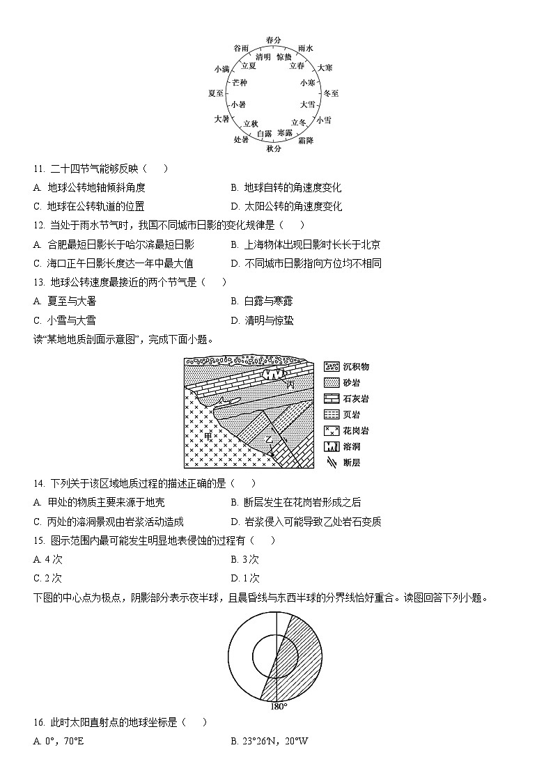 2025-2026学年黑龙江省智研联盟高二上学期1月期末地理试卷（学生版）第3页