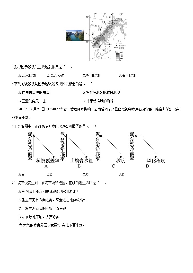 2025-2026学年黑龙江省哈尔滨市六校高一上学期1月期末地理试卷（学生版）第2页