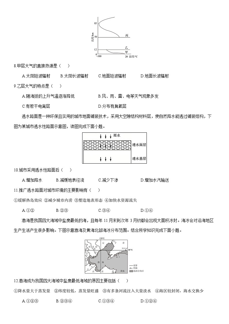 2025-2026学年黑龙江省哈尔滨市六校高一上学期1月期末地理试卷（学生版）第3页