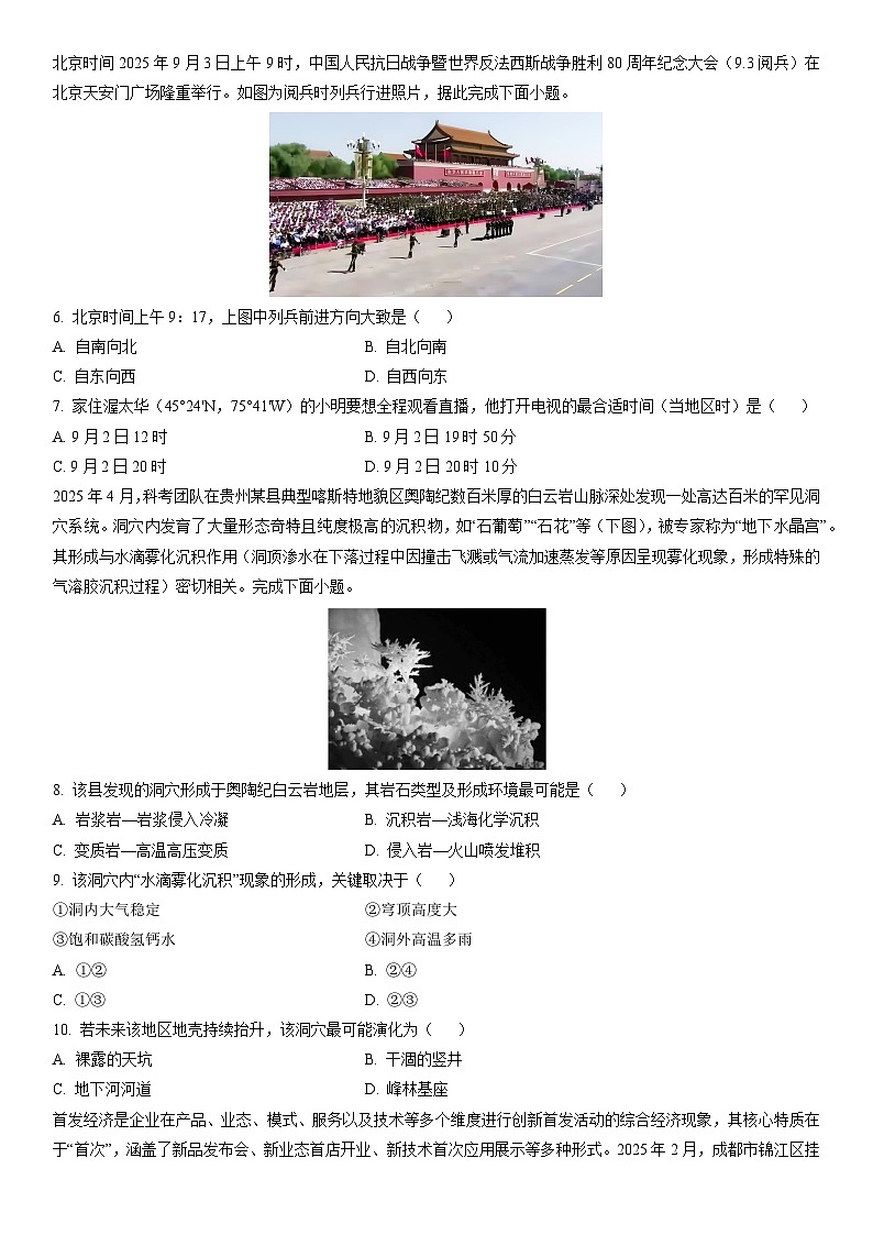 2025-2026学年陕西省铜川市高二上学期1月期末地理试卷（学生版）第2页