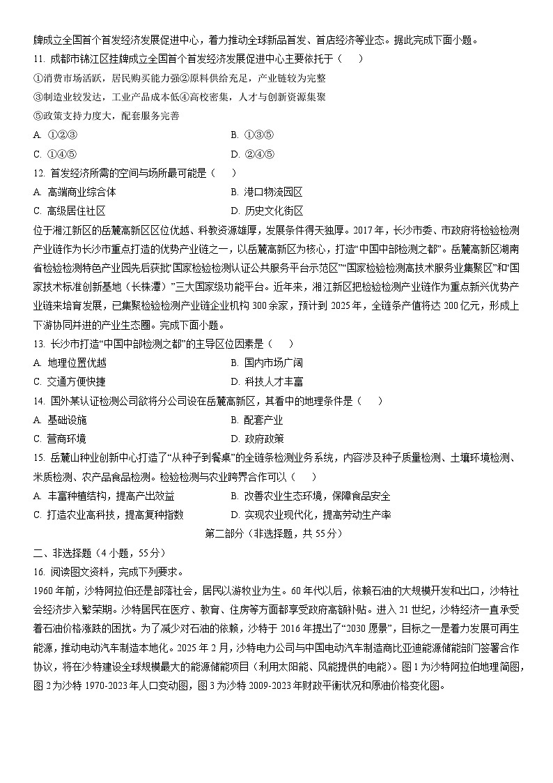 2025-2026学年陕西省铜川市高二上学期1月期末地理试卷（学生版）第3页