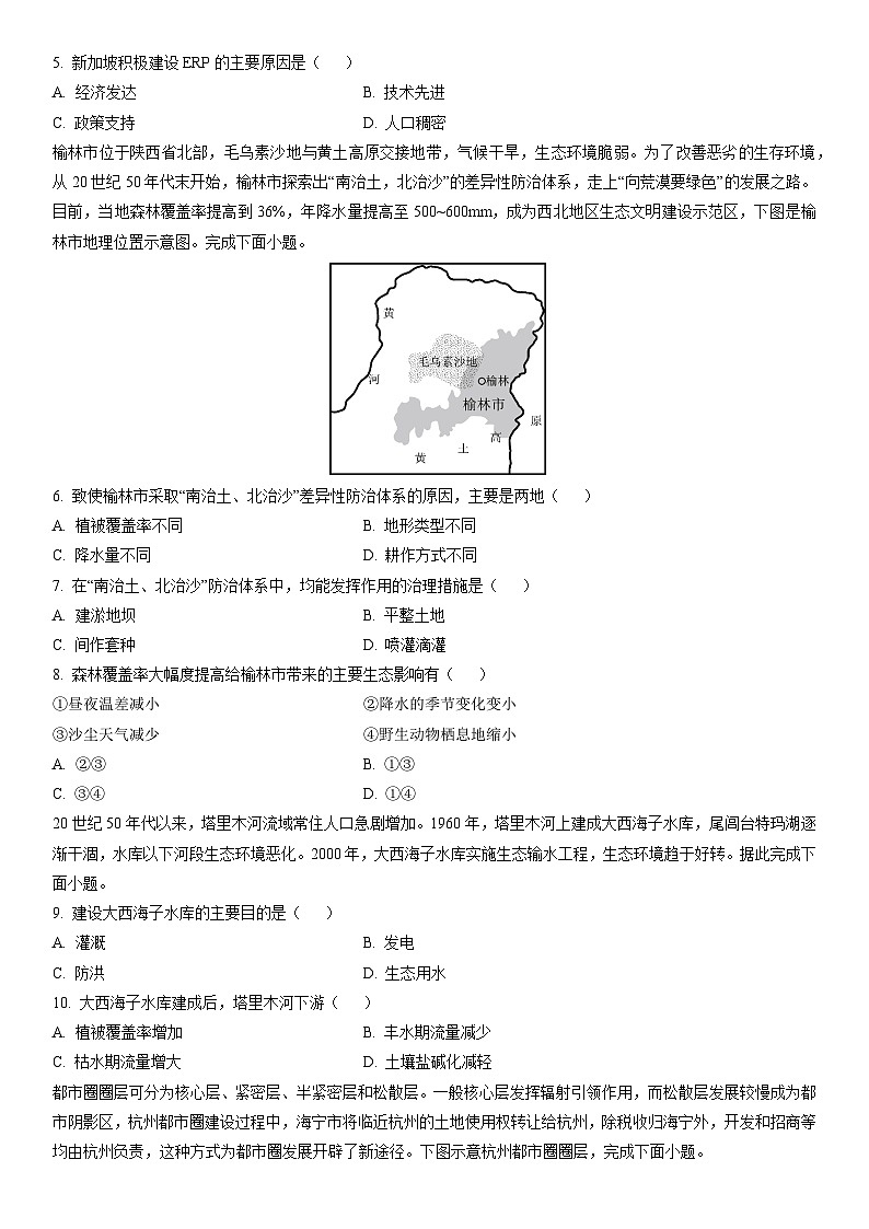 2025-2026学年陕西省榆林市高二上学期1月期末地理试卷（学生版）第2页