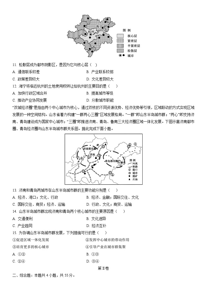 2025-2026学年陕西省榆林市高二上学期1月期末地理试卷（学生版）第3页