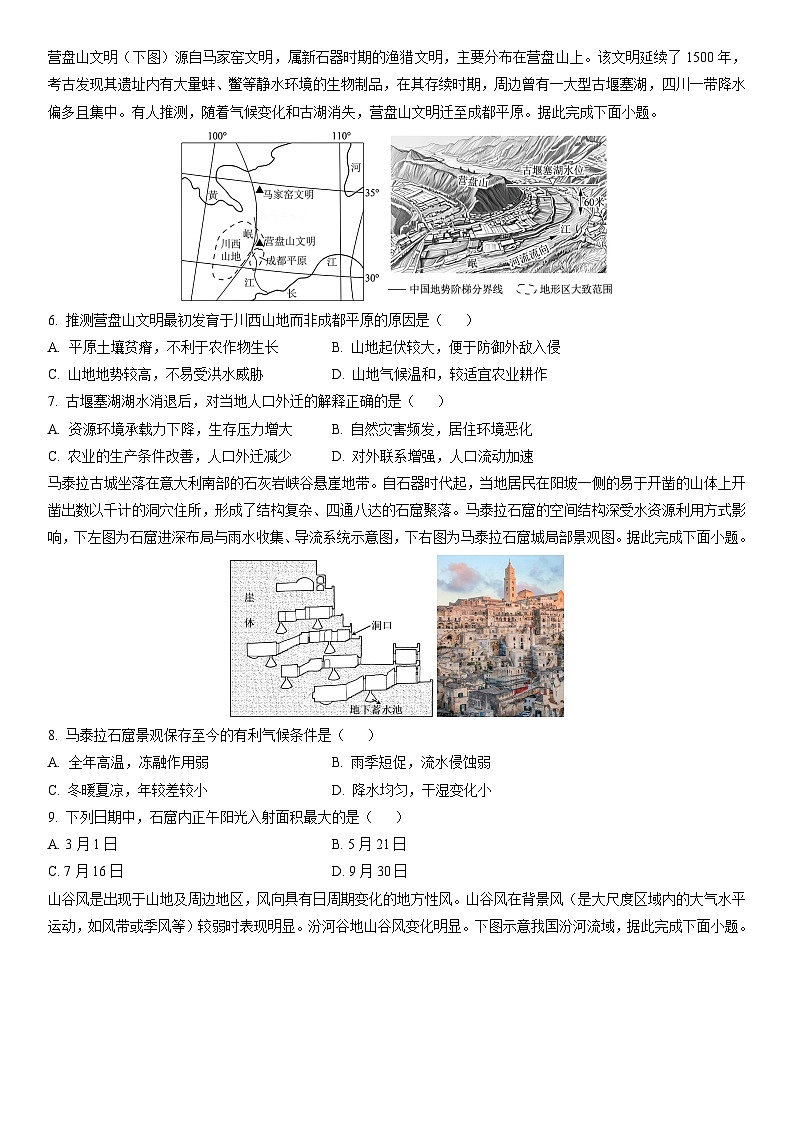 2025-2026学年辽宁省锦州市高三上学期期末地理试卷（学生版）第2页
