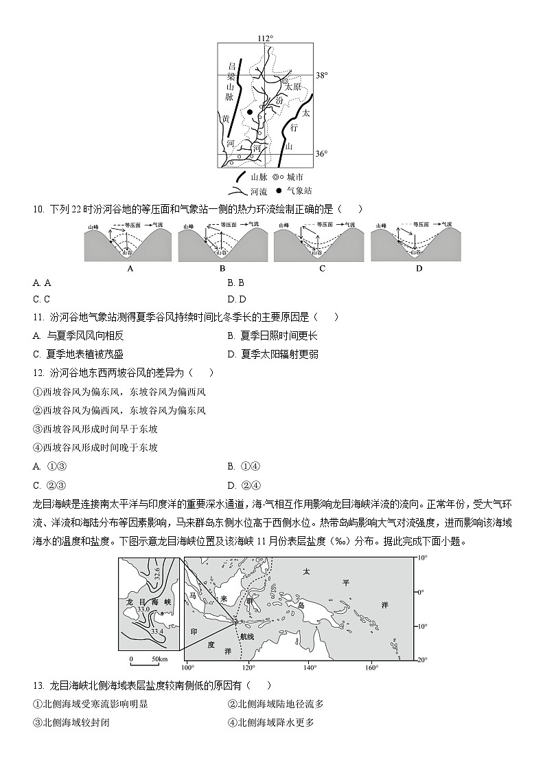 2025-2026学年辽宁省锦州市高三上学期期末地理试卷（学生版）第3页