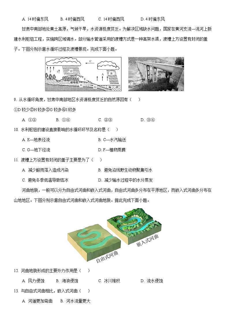 2025-2026学年辽宁省锦州市某校高一上学期第二次月考地理试卷（学生版）第3页