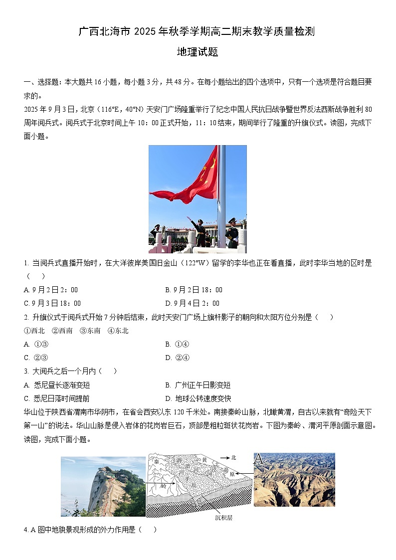广西北海市2025年秋季学期高二期末教学质量检测地理试卷（学生版）第1页