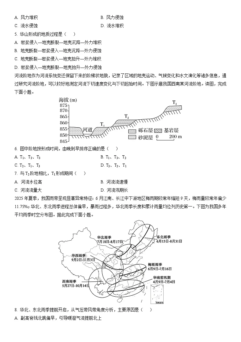 广西北海市2025年秋季学期高二期末教学质量检测地理试卷（学生版）第2页