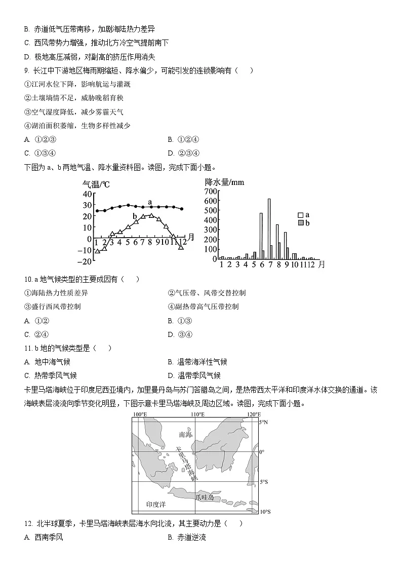 广西北海市2025年秋季学期高二期末教学质量检测地理试卷（学生版）第3页